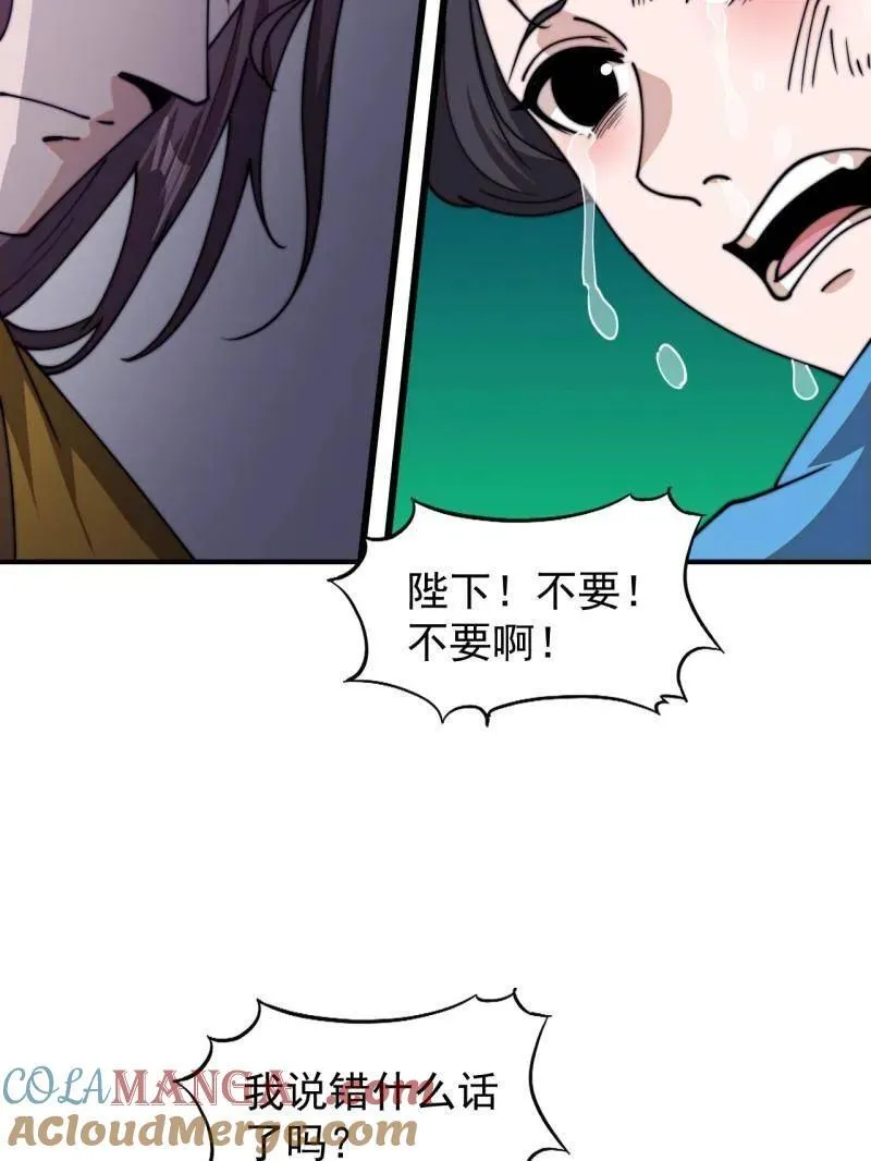 第843话 ：昏君 第37页