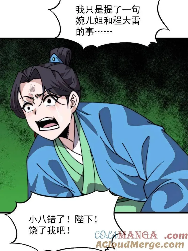 第843话 ：昏君 第43页