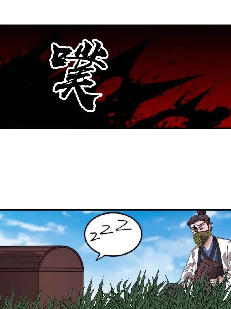 第843话 ：昏君 第57页