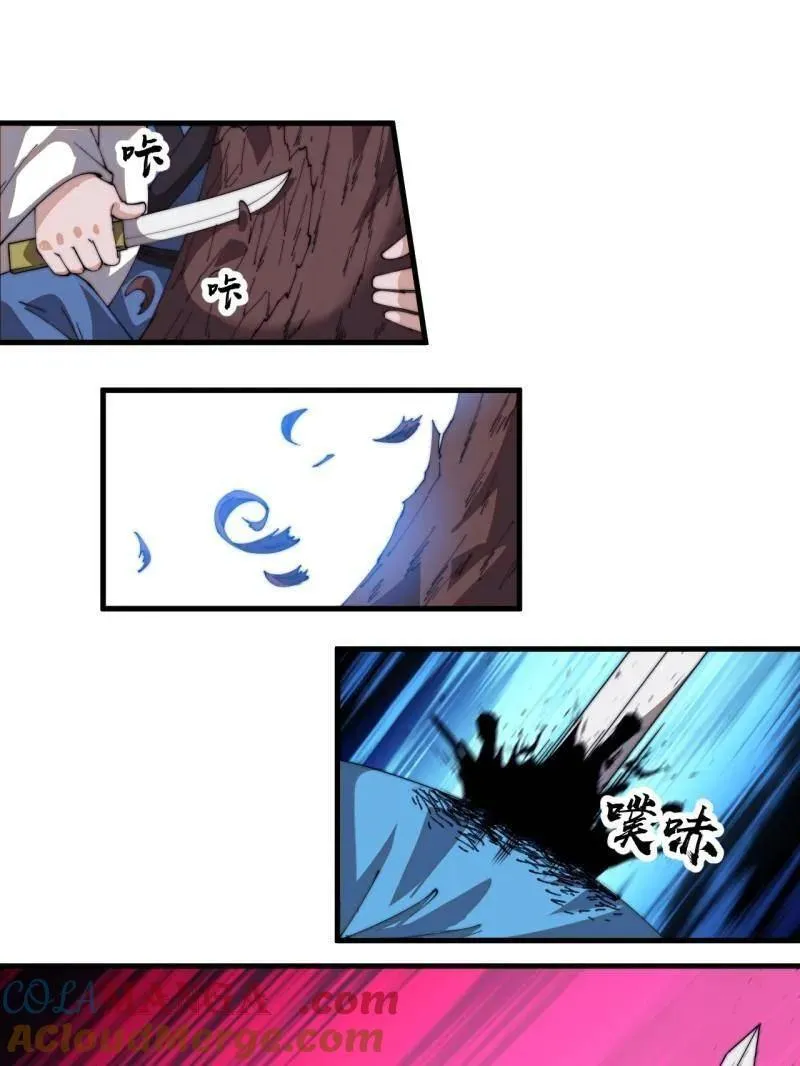 第843话 ：昏君 第61页