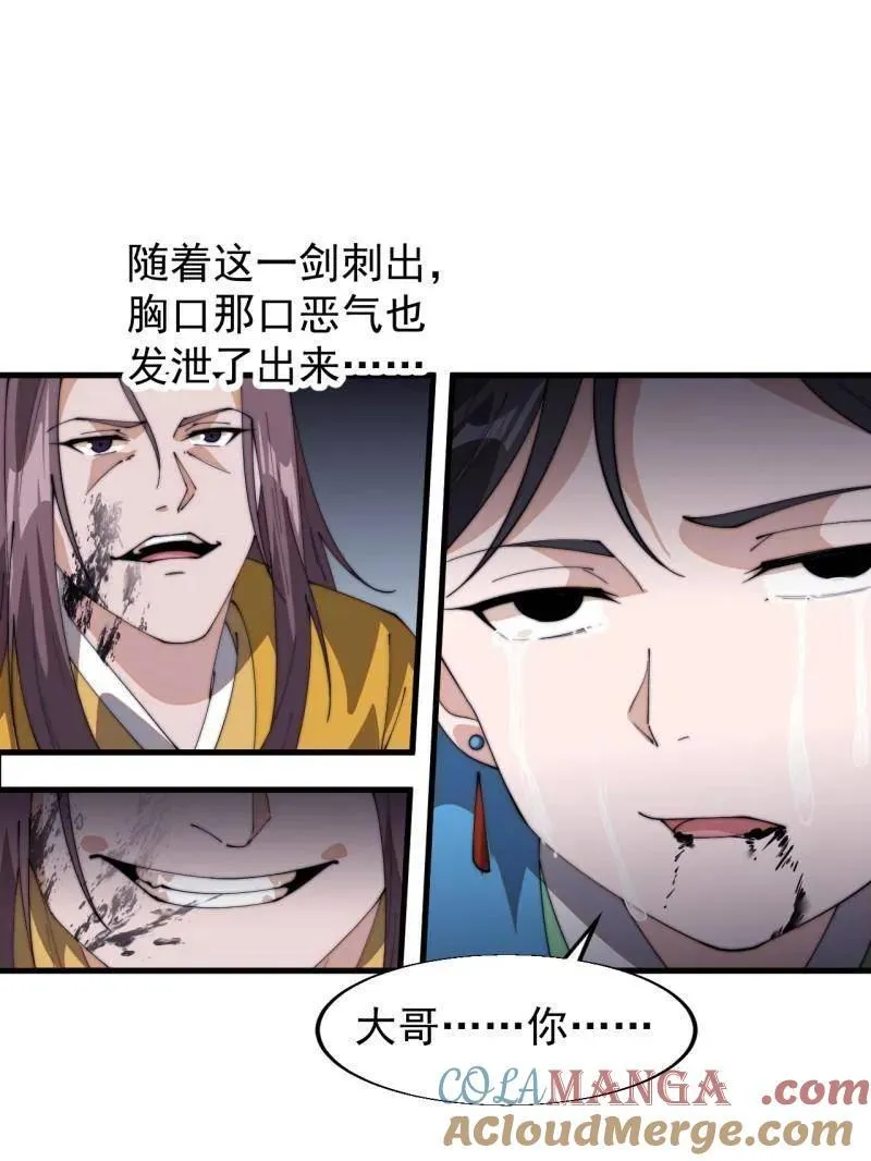第843话 ：昏君 第67页