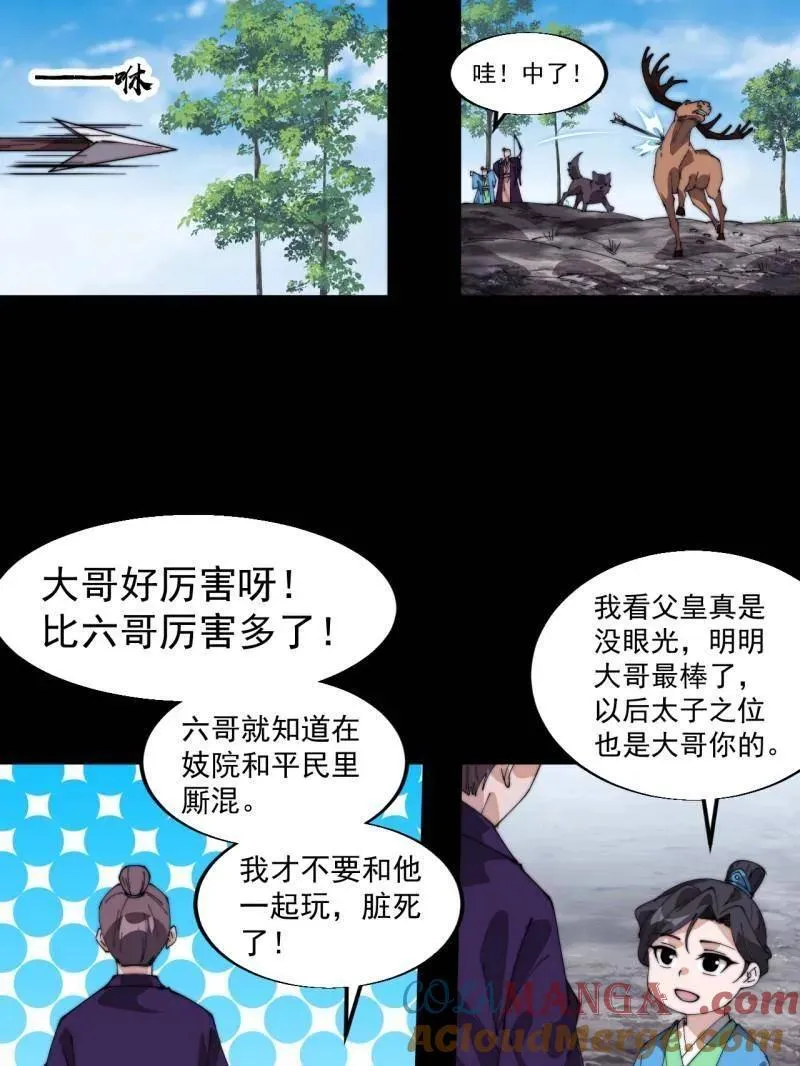 第843话 ：昏君 第73页