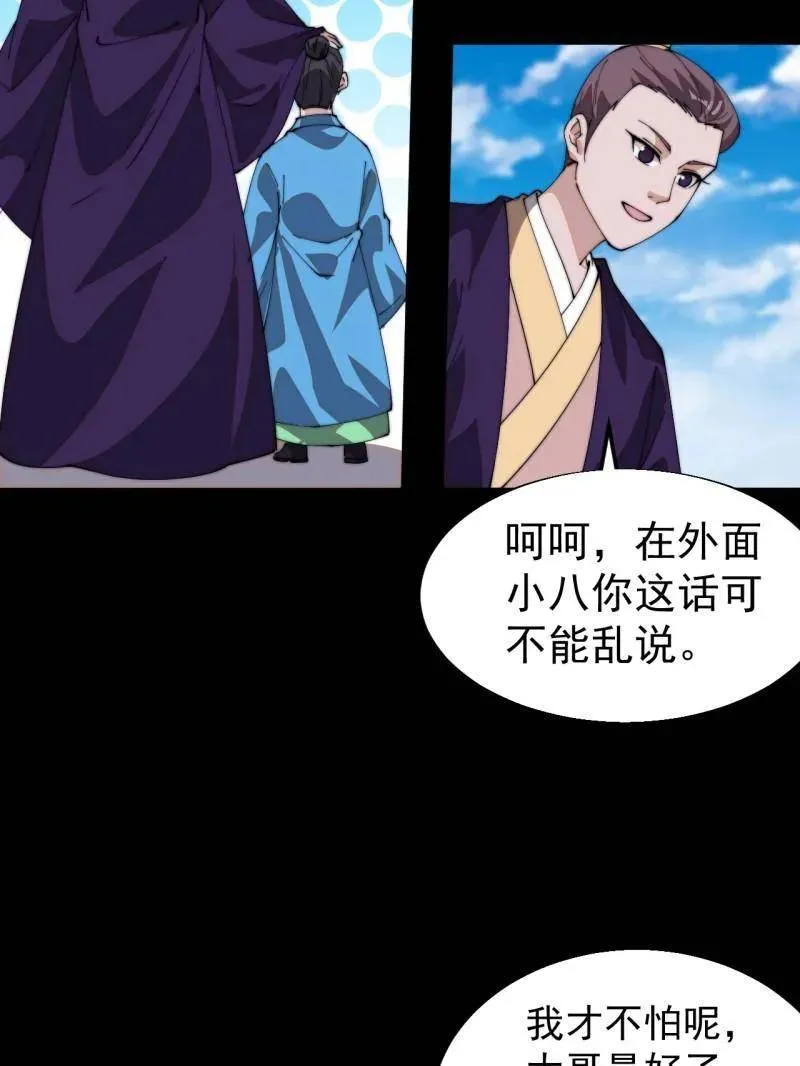 第843话 ：昏君 第75页