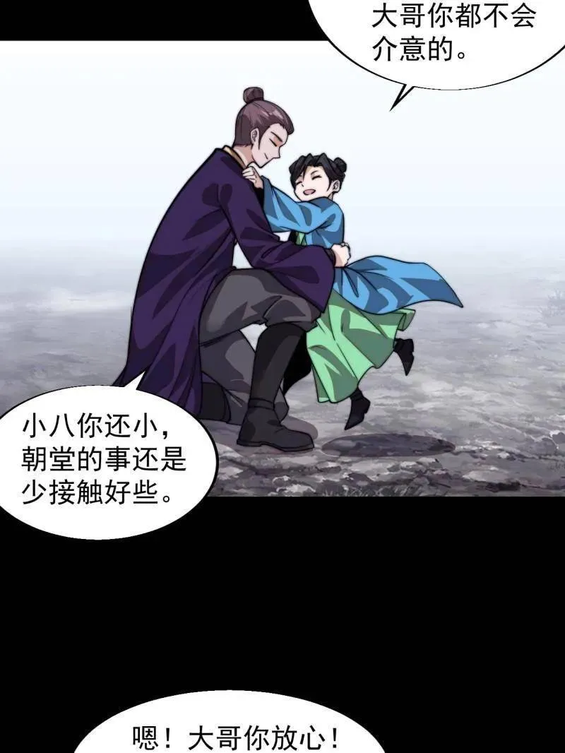 第843话 ：昏君 第77页