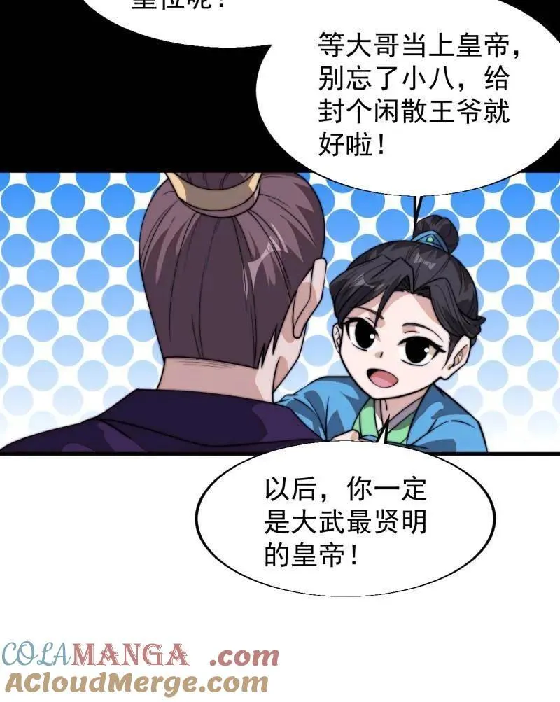 第843话 ：昏君 第79页