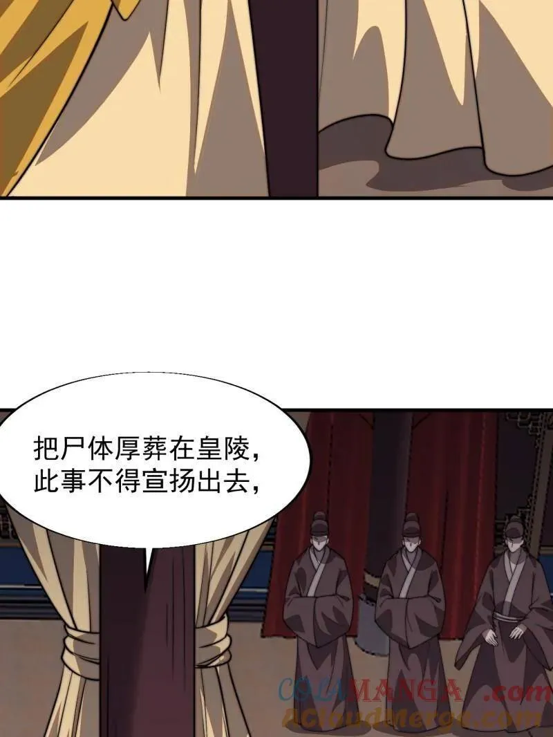 第843话 ：昏君 第88页