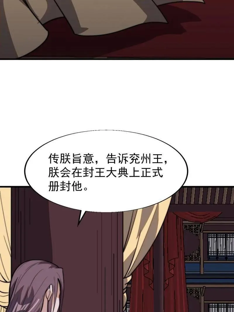 第843话 ：昏君 第92页