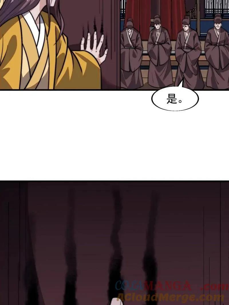 第843话 ：昏君 第94页