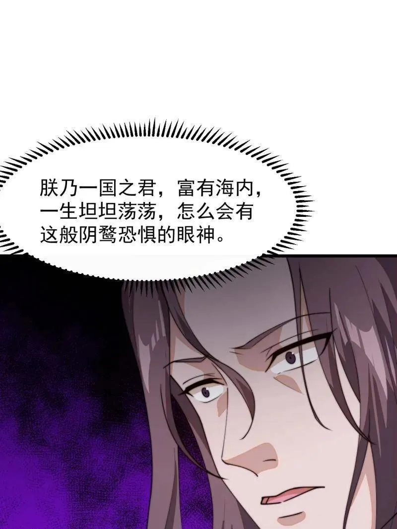 第844话 ：动摇 第29页