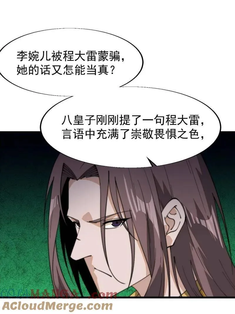 第844话 ：动摇 第34页