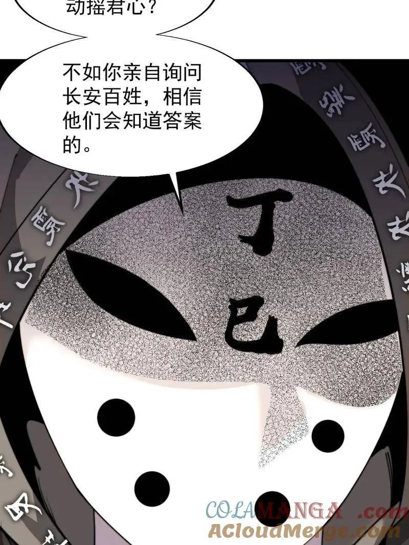 第844话 ：动摇 第40页