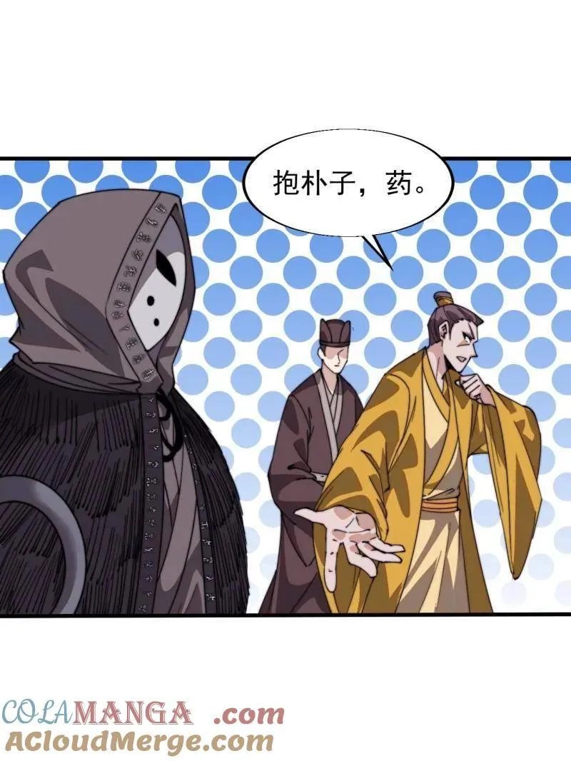 第844话 ：动摇 第46页