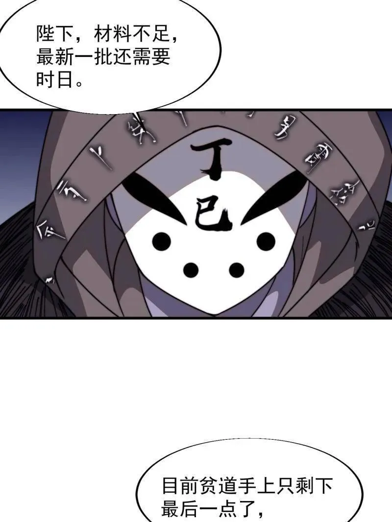 第844话 ：动摇 第48页