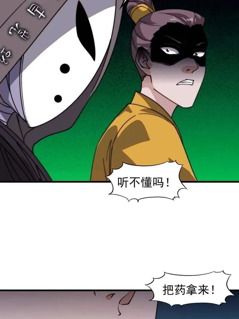 第844话 ：动摇 第50页