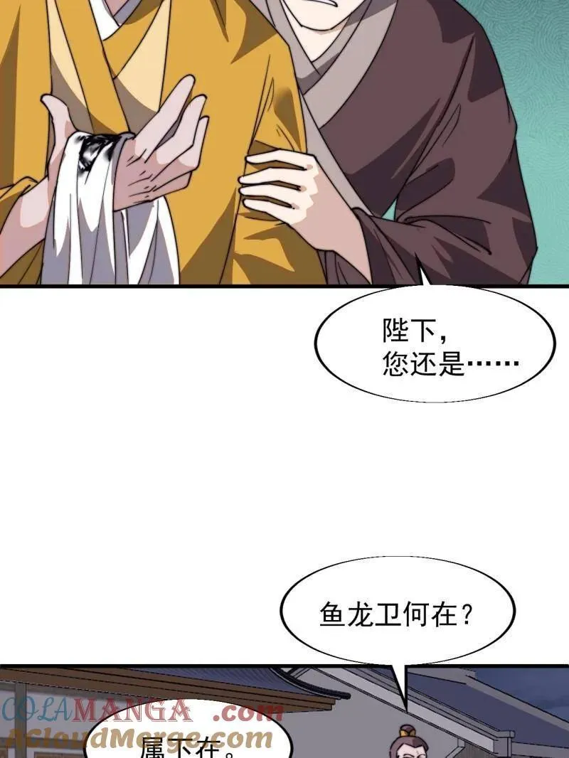 第844话 ：动摇 第64页