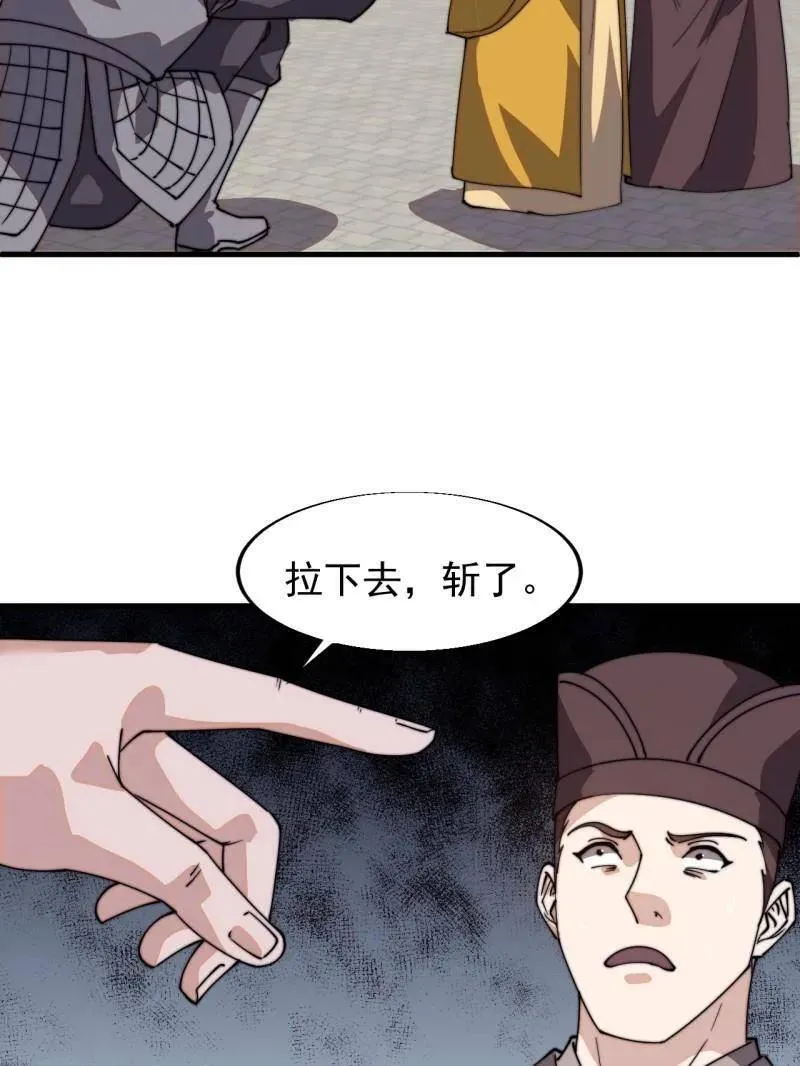第844话 ：动摇 第66页