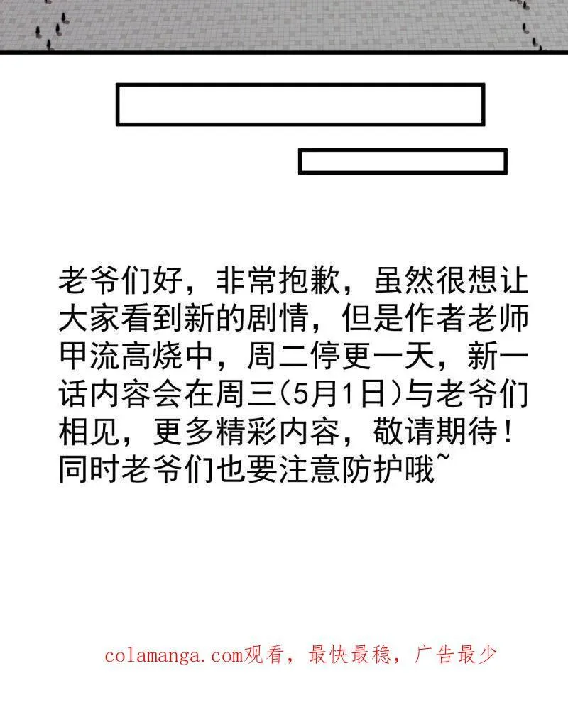 第844话 ：动摇 第86页