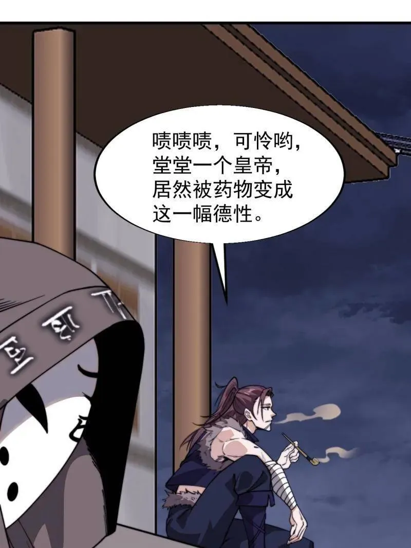 第845话 ：茧房 第11页