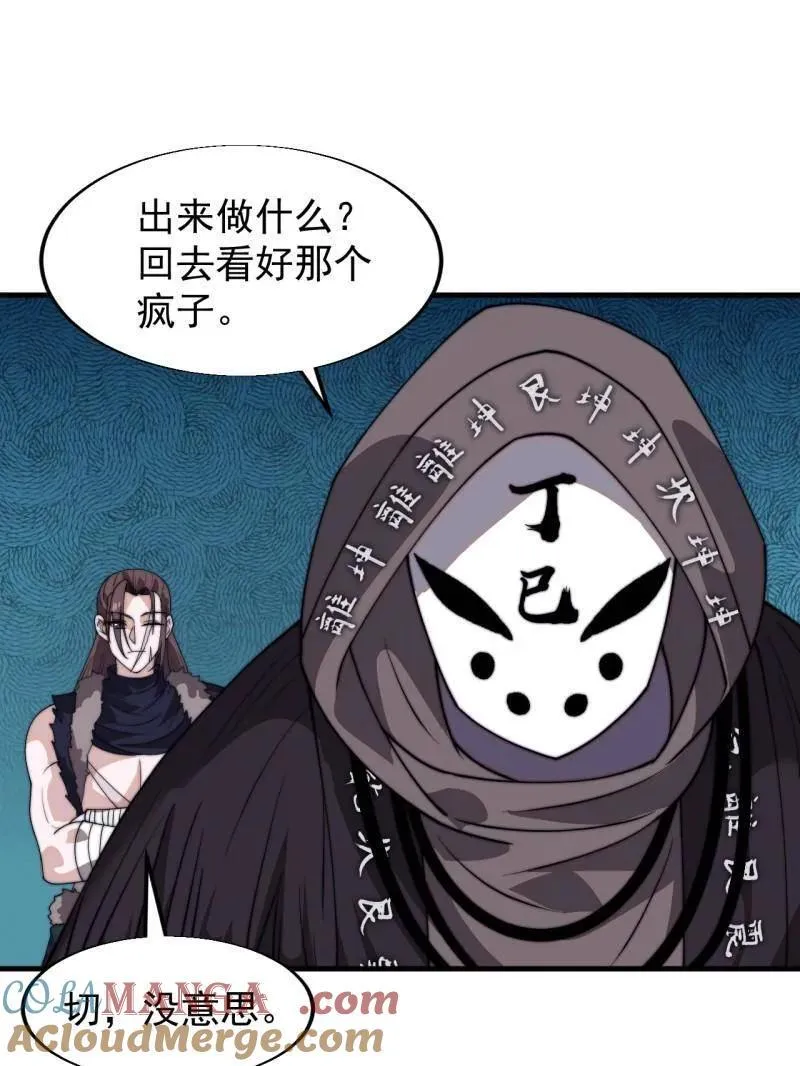 第845话 ：茧房 第16页