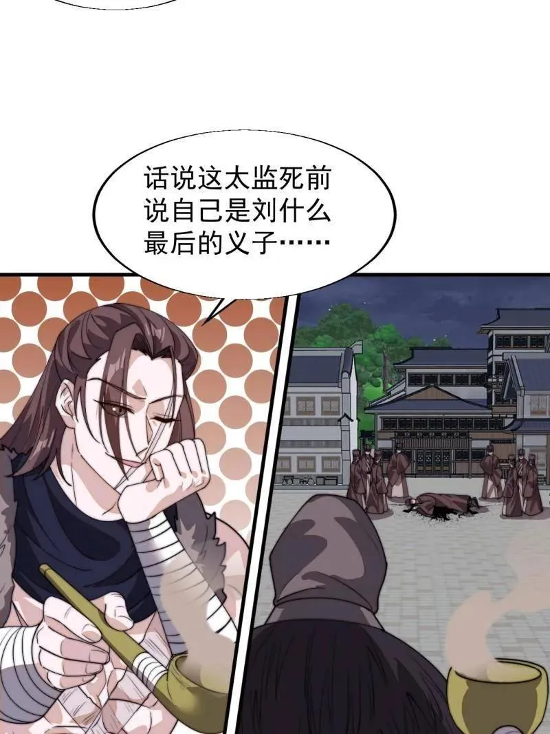 第845话 ：茧房 第18页