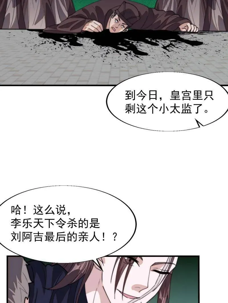 第845话 ：茧房 第26页