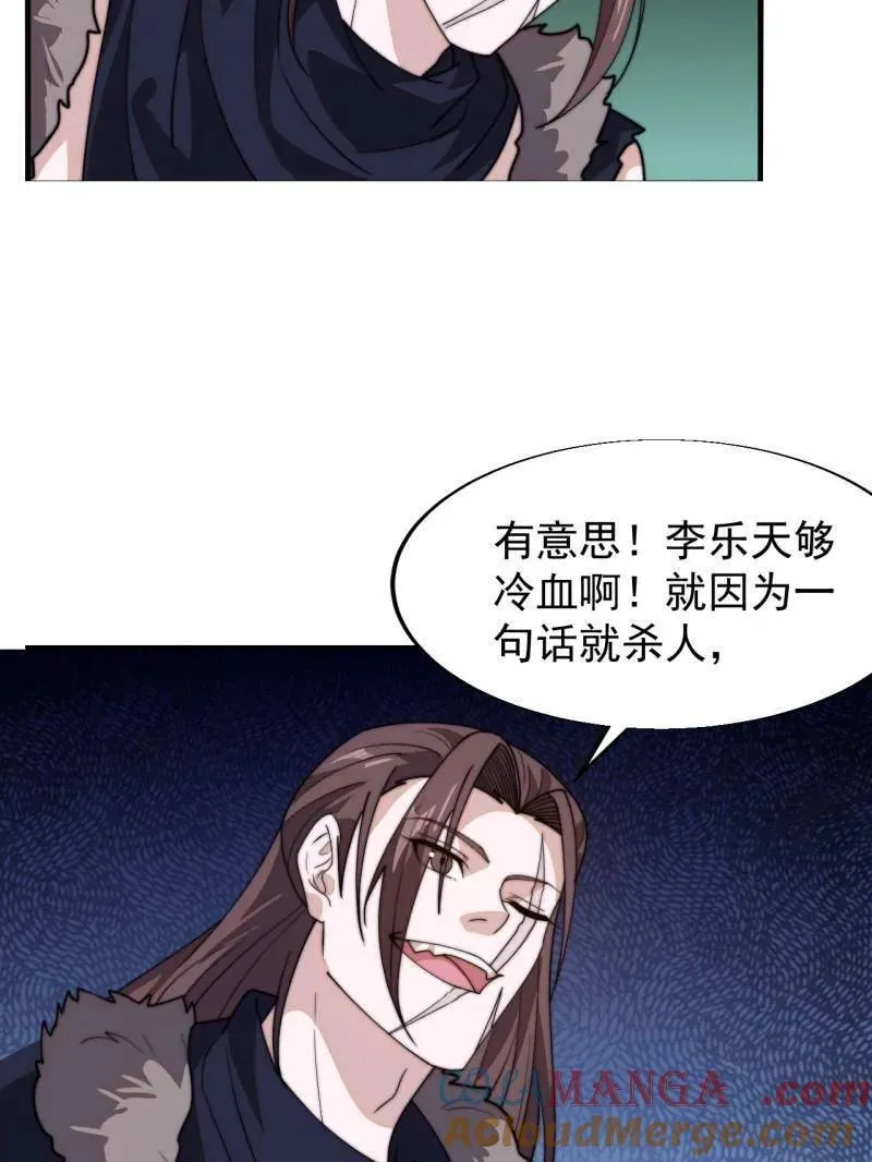 第845话 ：茧房 第28页