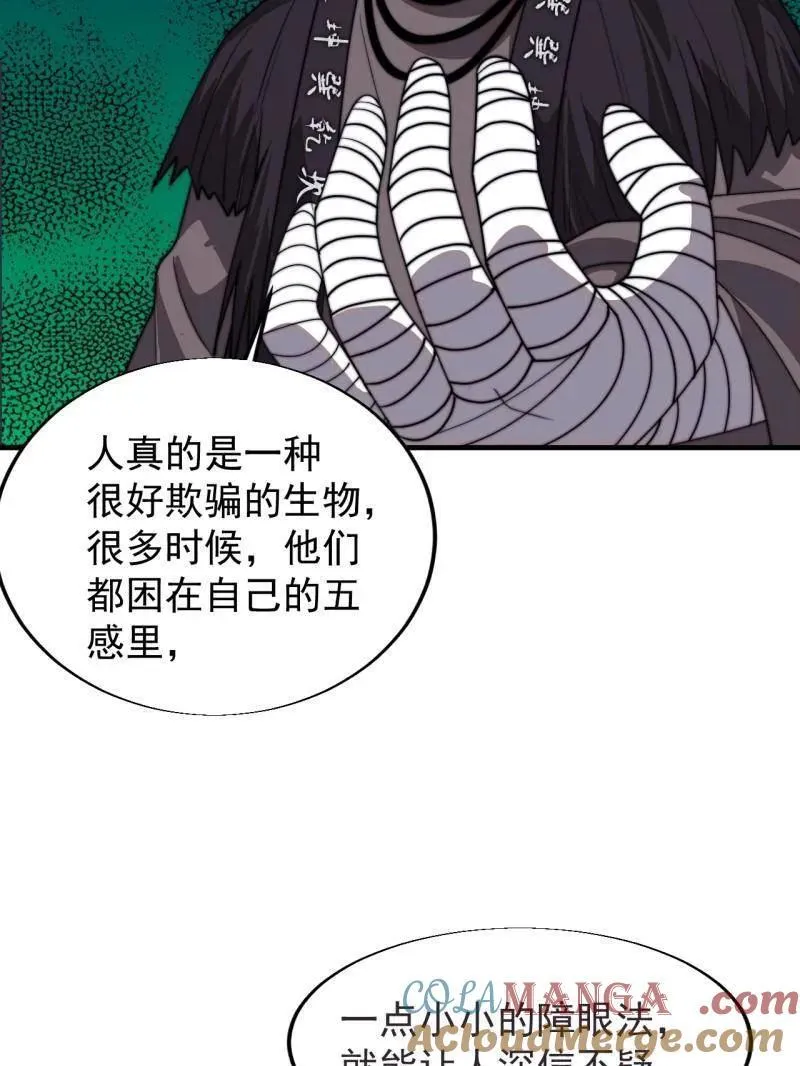 第845话 ：茧房 第34页