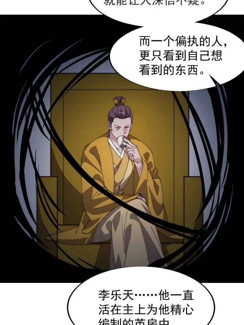 第845话 ：茧房 第36页