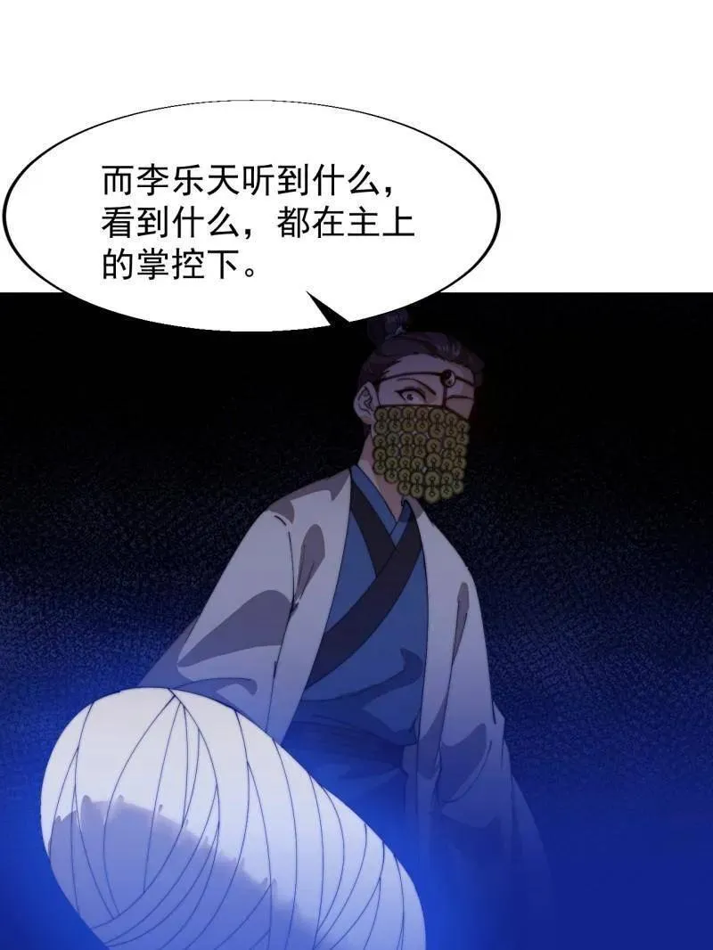 第845话 ：茧房 第38页