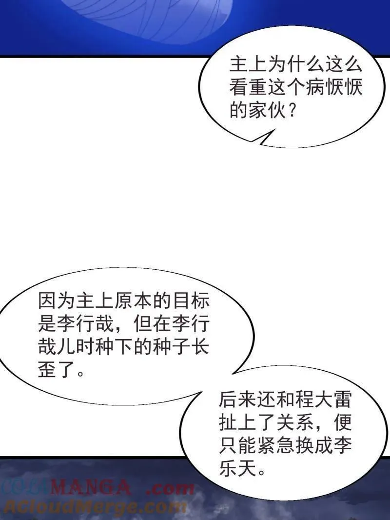 第845话 ：茧房 第40页