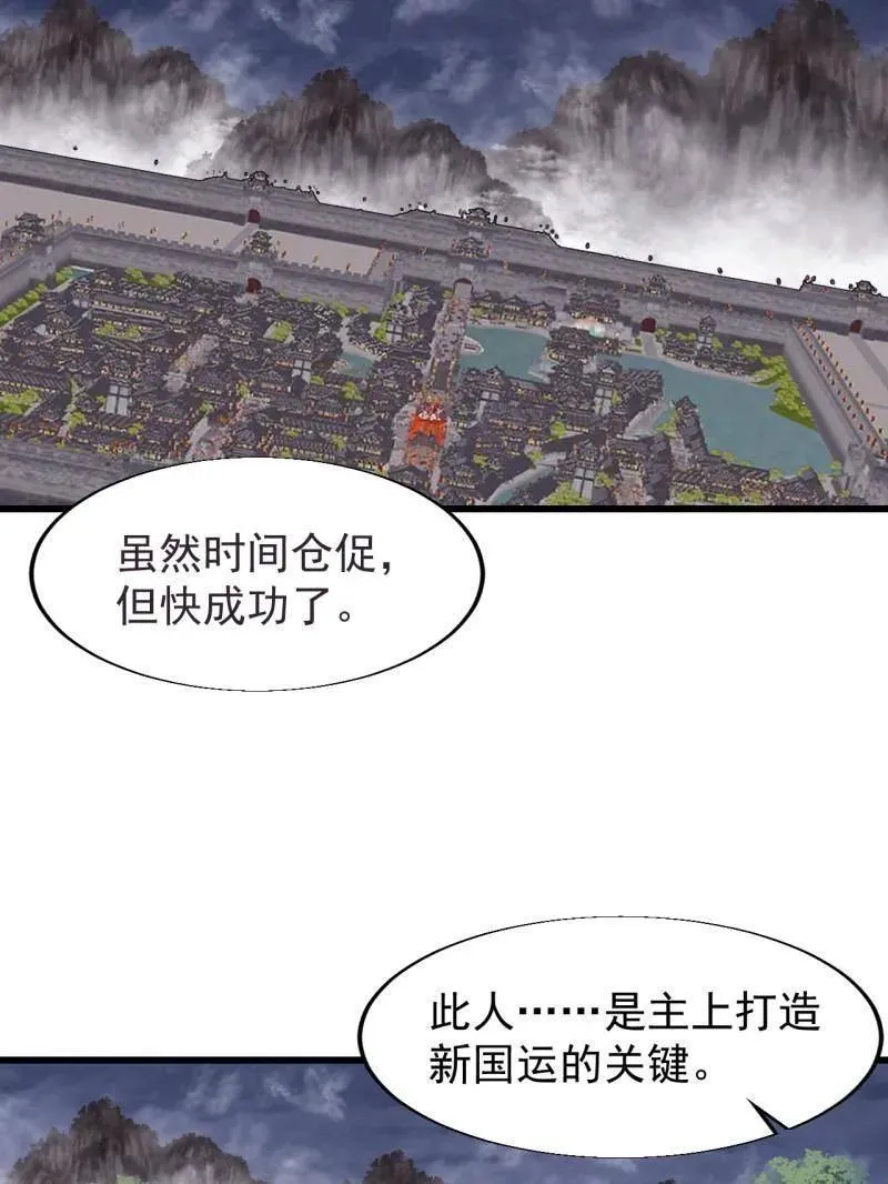 第845话 ：茧房 第42页