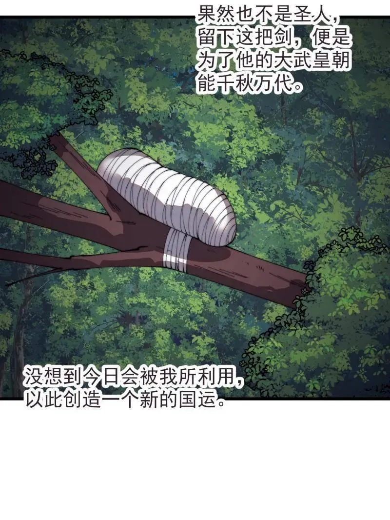 第845话 ：茧房 第50页