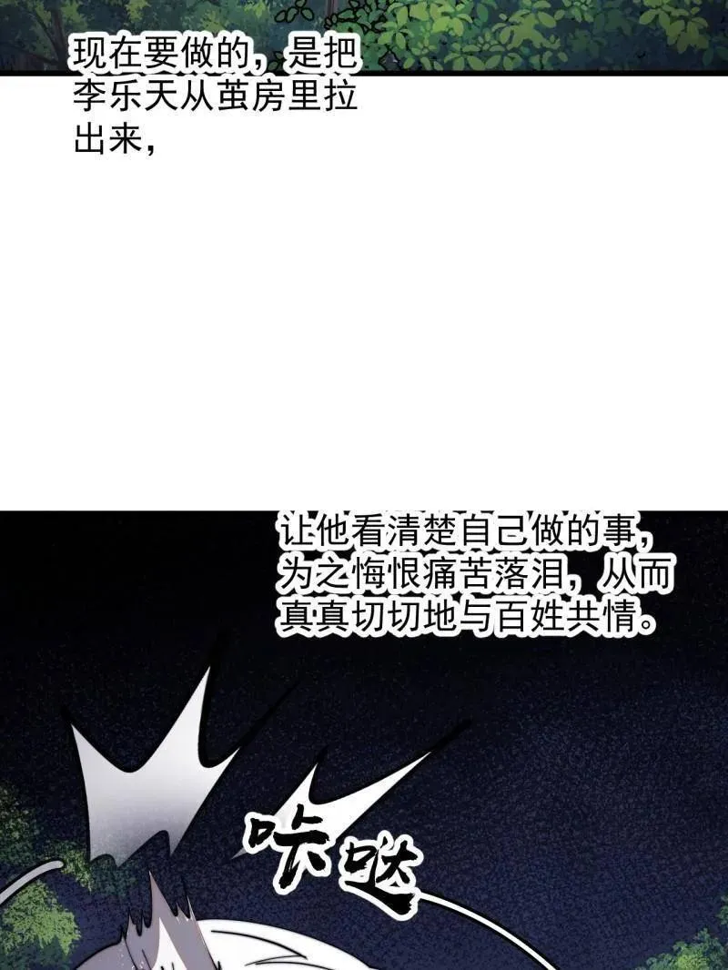 第845话 ：茧房 第54页