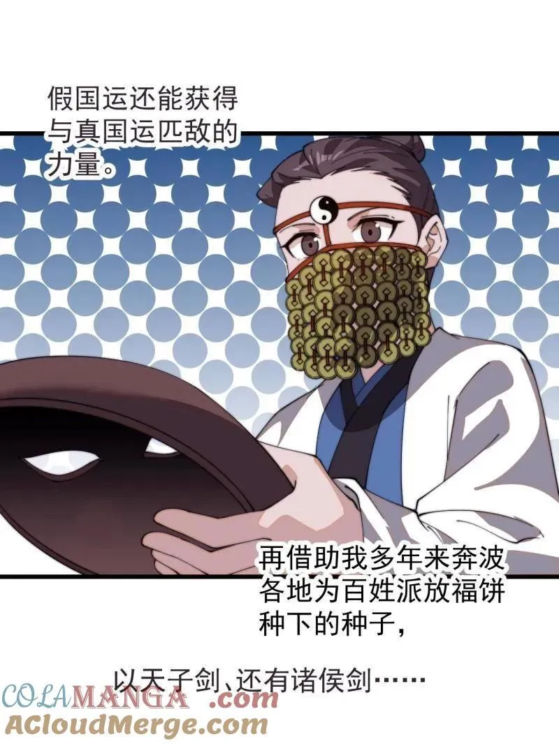 第845话 ：茧房 第58页