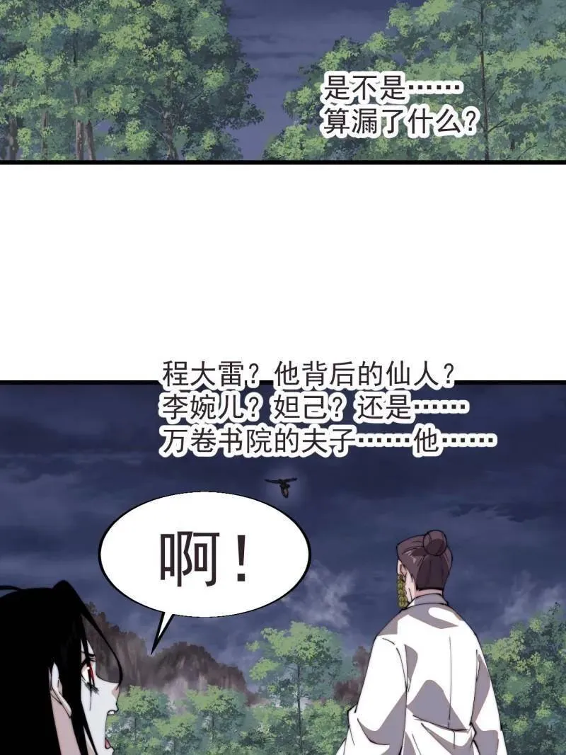 第845话 ：茧房 第66页