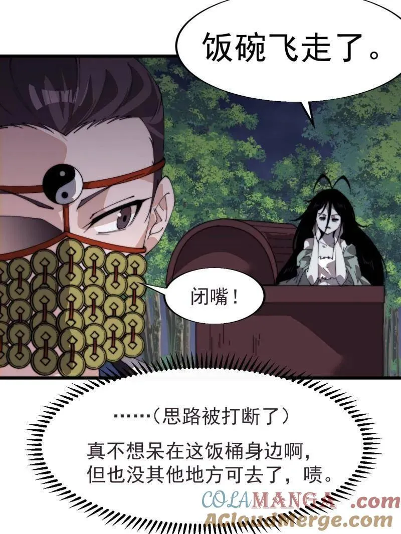 第845话 ：茧房 第70页