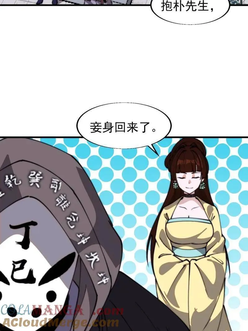 第845话 ：茧房 第76页