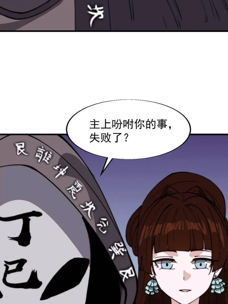 第845话 ：茧房 第78页