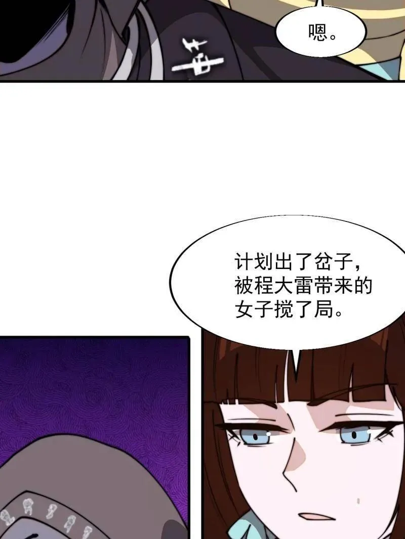 第845话 ：茧房 第80页