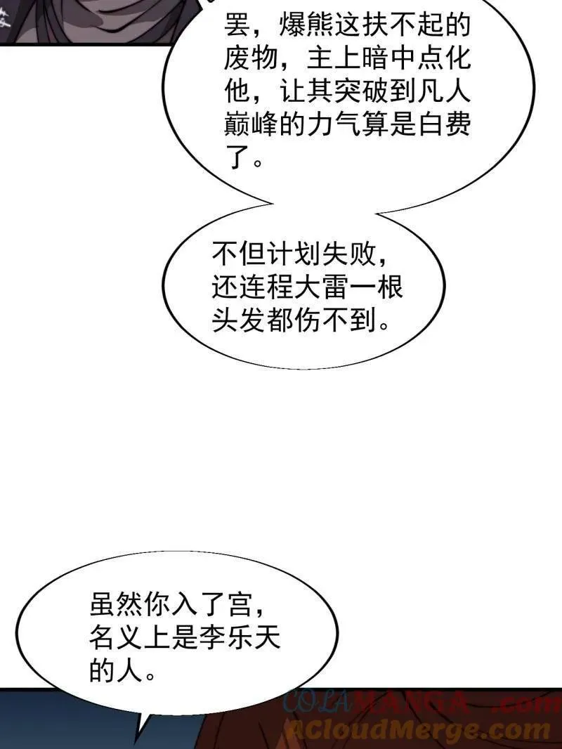 第845话 ：茧房 第82页