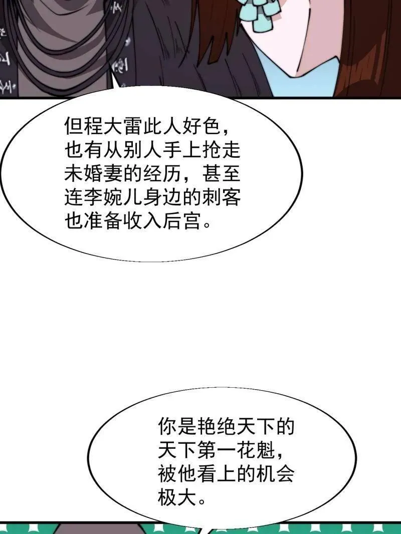 第845话 ：茧房 第84页