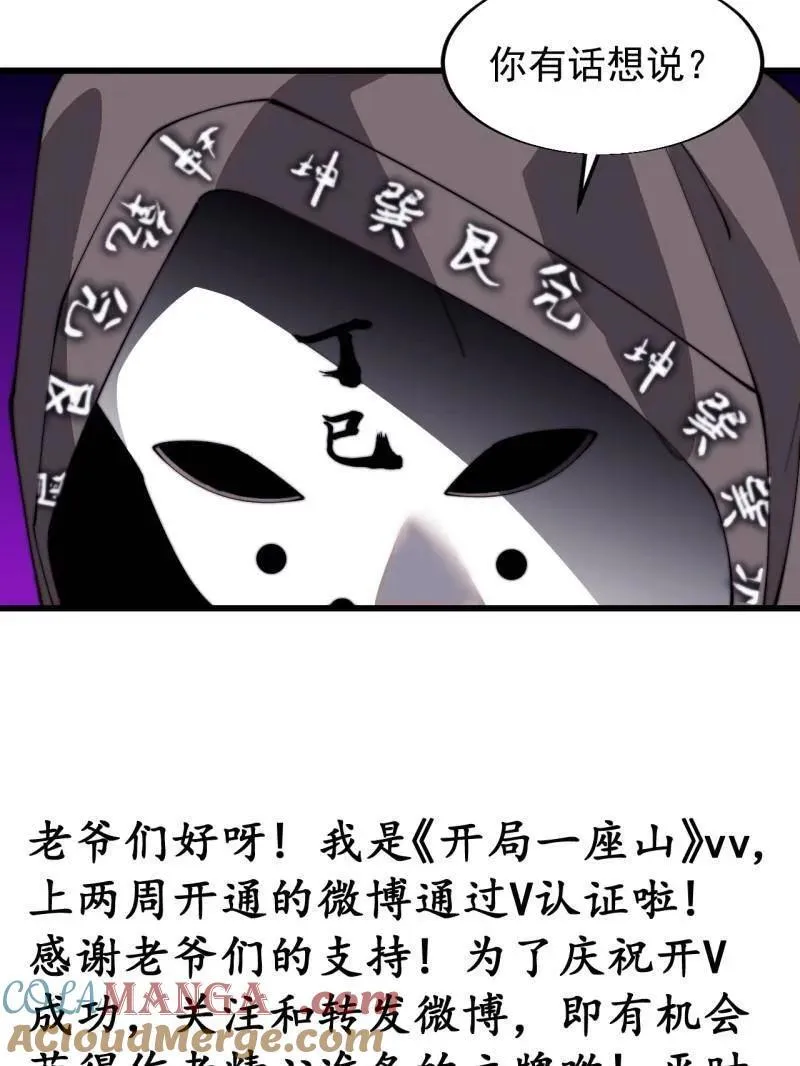 第845话 ：茧房 第88页