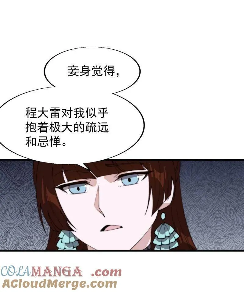 第846话 ：妲己的味道 第7页