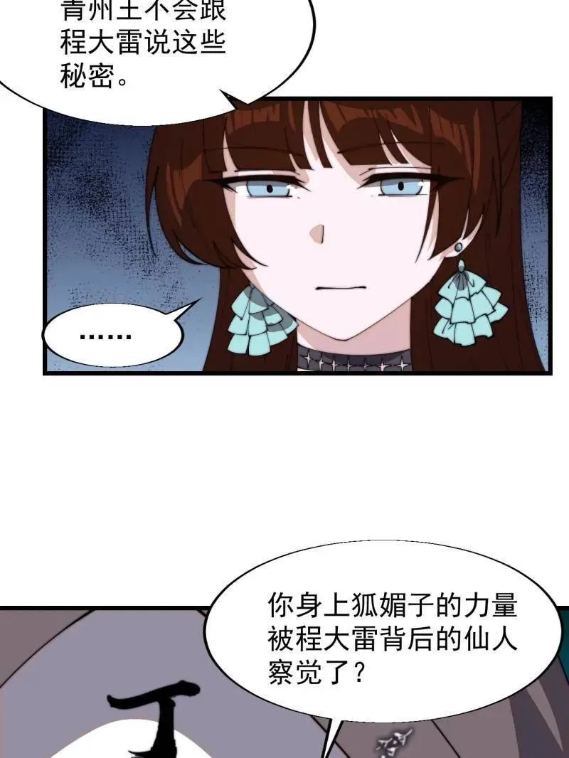 第846话 ：妲己的味道 第12页