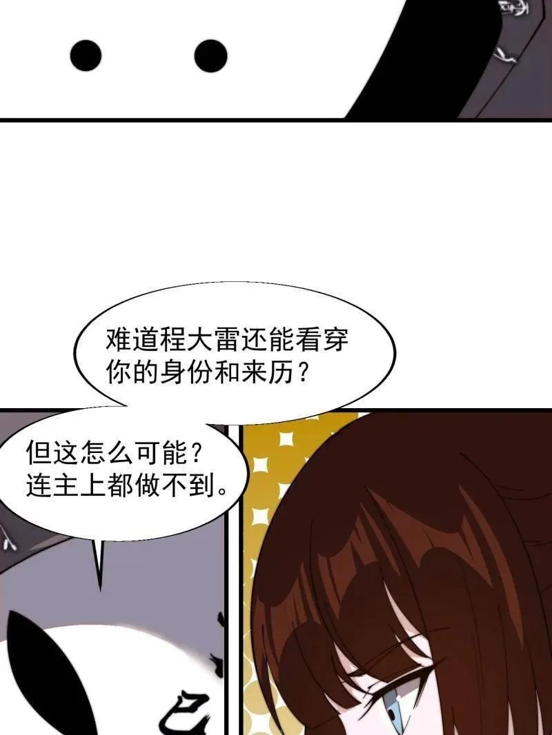 第846话 ：妲己的味道 第14页
