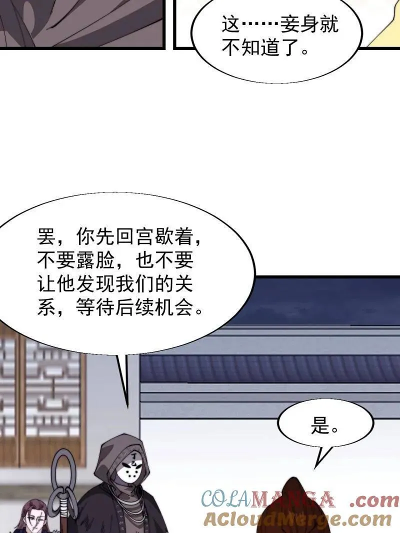 第846话 ：妲己的味道 第16页