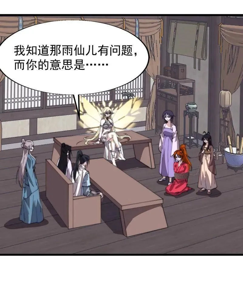 第846话 ：妲己的味道 第20页