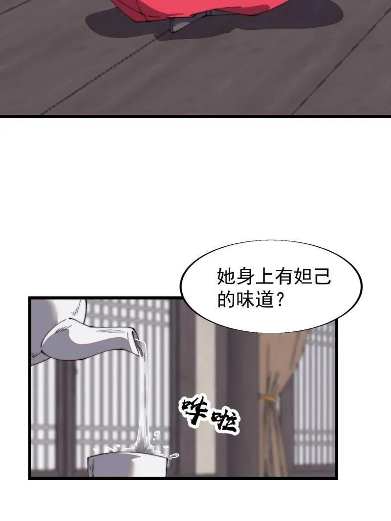 第846话 ：妲己的味道 第23页