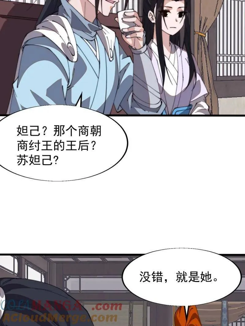 第846话 ：妲己的味道 第25页