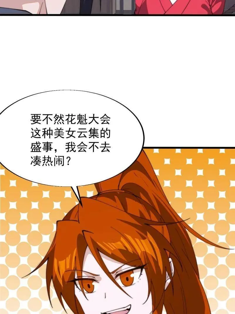 第846话 ：妲己的味道 第27页